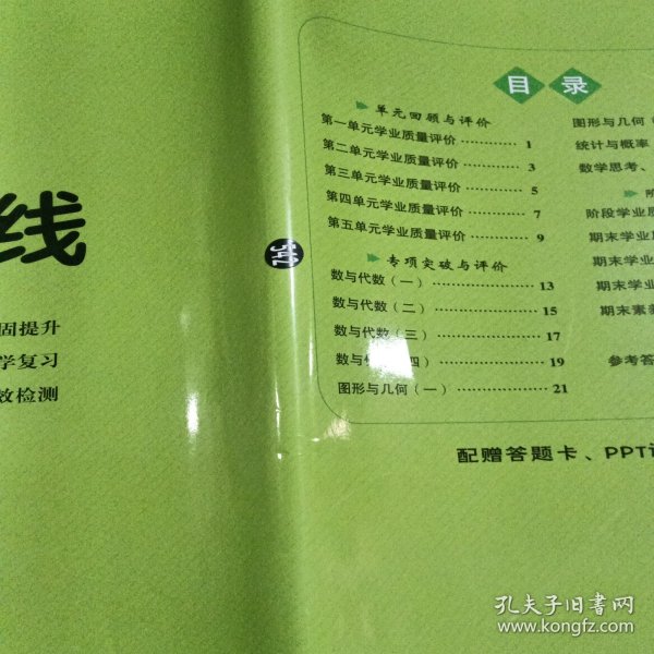优干线 数学六年级下 rj作者:王汉红出版社:发行吉林教育出版社出版时间