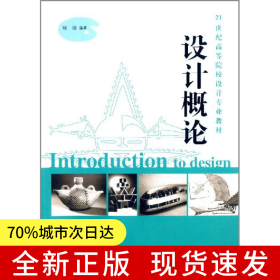 設(shè)計概論