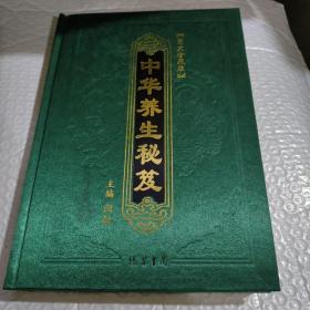 中华养生秘笈（4）文化养生卷（图文珍藏版）...