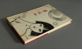 梦幻谷（32开精装插图本。封底右上角略有磨损。内页干净完好）