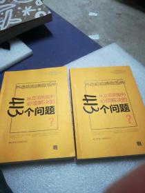 养老机构操盘指南，从立项到盈利必须解决的413个问题，上下册