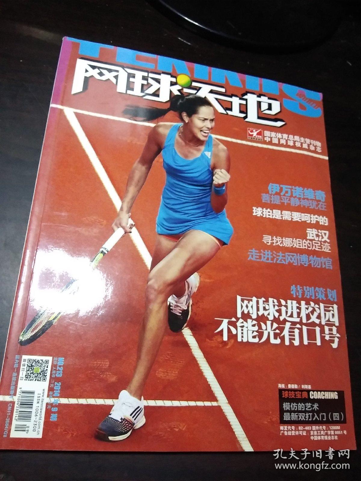 网球天地  2014.9