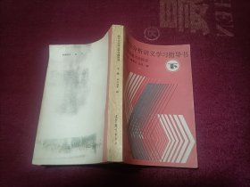 数学分析讲义学习指导书_附解题方法提要（下）