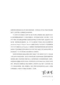航空电子适航性分析技术与管理 9787313227737