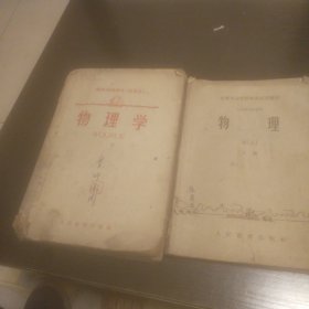 五十年代专业学校物理课