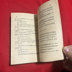 新中国教科书高级中学 矿物学