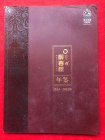 醉春秋年鉴2014-2021 （普洱茶鉴赏、图文并茂）铜版纸彩印