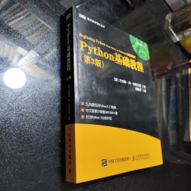 Python基础教程（第3版）