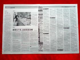 《中国经营报》2007—8—20，张瑞敏  蔡昉  林复  会展  晋商  奥运  第一招商