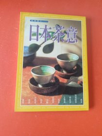 日本茶意