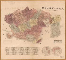 古地图1885 大清廿三省与地全图 附朝鲜州道与地图。纸本大小62.26*56.94厘米。宣纸艺术微喷复制。