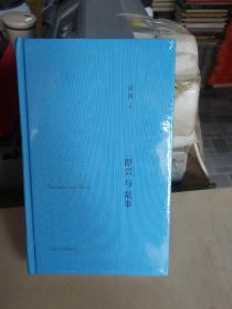 即兴与故事 精装