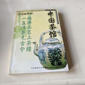 中国茶饮