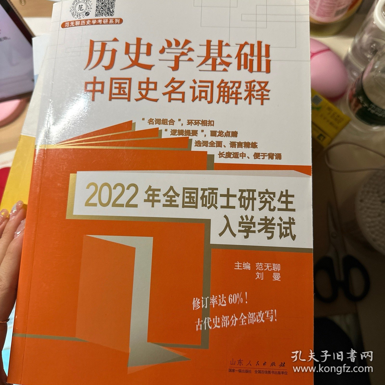 2022年全国硕士研究生入学考试·历史学基础·中国史名词解释