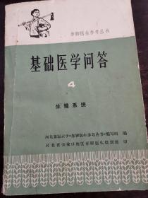 基础医学问答4生殖系统