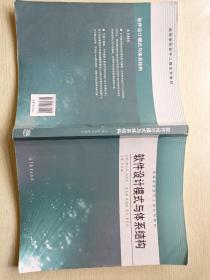 软件设计模式与体系结构  孙玉山  刘旭东  高等教育出版社