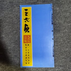 明清书法墨迹丛帖之一・明 文徵明草书诗帖