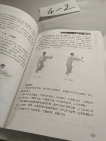 陈式太极拳内功心法