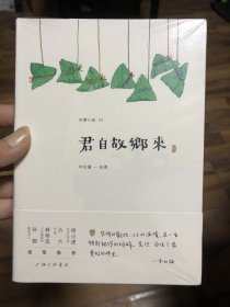 君自故乡来