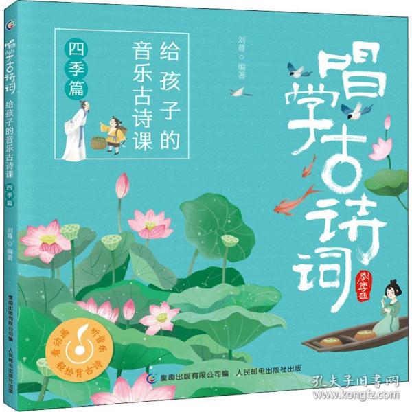 巧背小学古诗词（4册套装）