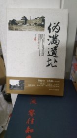 伪满遗址