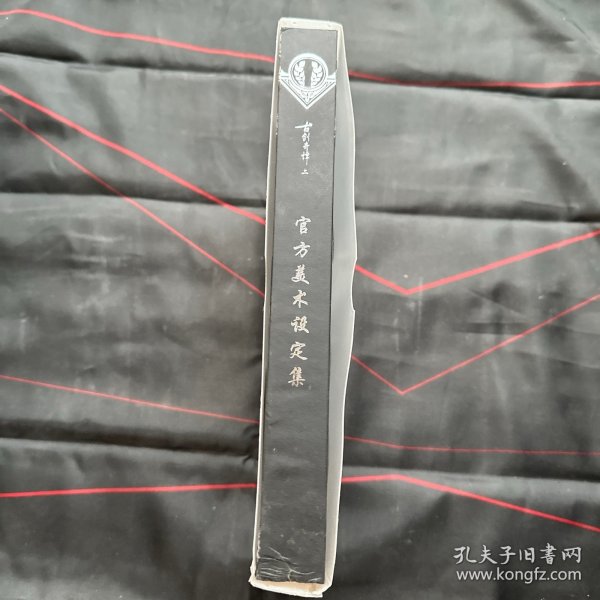 《古剑奇谭二》官方美术设定集标准版：大型3D仙侠类单机游戏《古剑奇谭二》原画&设定资料