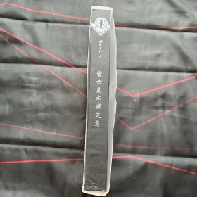 《古剑奇谭二》官方美术设定集标准版：大型3D仙侠类单机游戏《古剑奇谭二》原画&设定资料