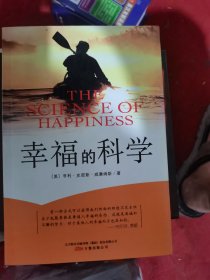 幸福的科学