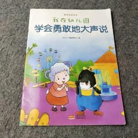 我在幼儿园-情商培养系列（全8册）