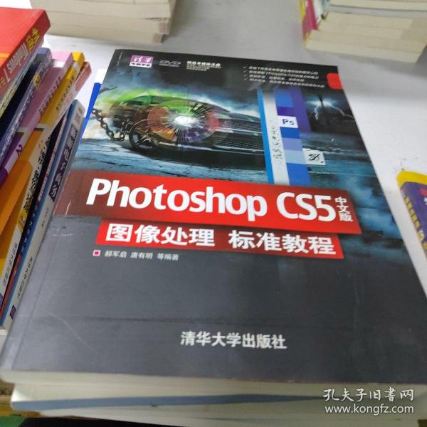 Photoshop CS5中文版图像处理标准教程