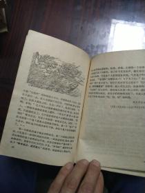 《河北民兵革命斗争故事》插图精美1970年9月第一版