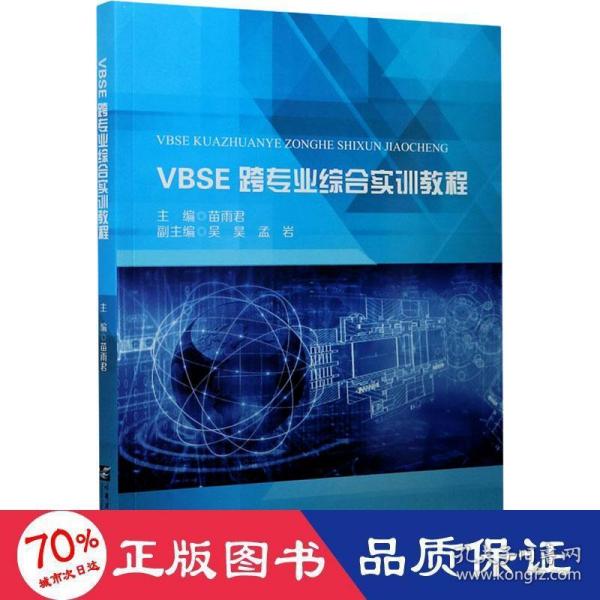 VBSE跨专业综合实训教程