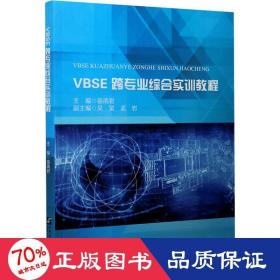 VBSE跨专业综合实训教程