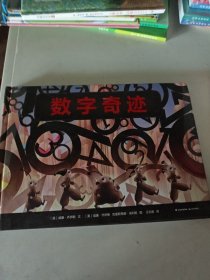 暖房子国际精选绘本·数字奇迹