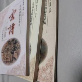 元曲一百首 宋诗一百首 古诗一百首