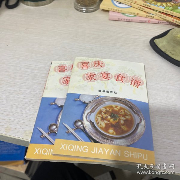 喜庆家宴食谱