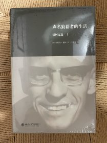 福柯文选全三册