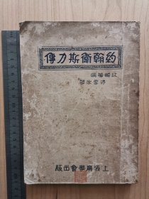 约翰卫斯力传初版