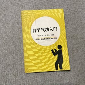 自学气功入门