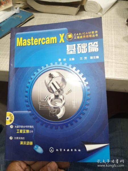 Mastercam X基础篇