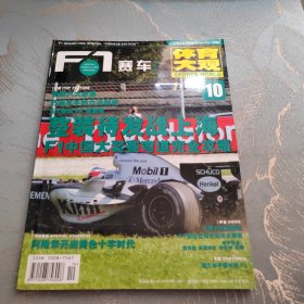 F1赛车2005年10 带一张海报