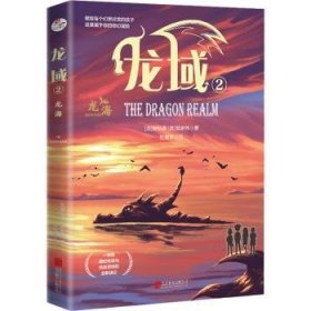 龙域:2:2:龙海:Dragon legend