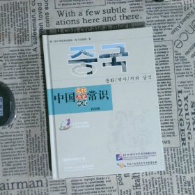 中国文化 历史 地理常识韩语版