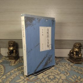 沉默的大多数：“王小波传世经典”丛书