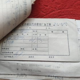 D 【新华社湖南分社帐本】时间跨度：1977年5月一11月（之五），历任社长，高级编辑，高级记者，作家等签名数百处，票厚厚一本，一二百页，火车票等票据数百至上千份。刘振贵，李业英，刘诗训，胡敏如等社长，陈四益，孙忠靖，杨善清，陈雅妮，钟敬德，文伯其，孟凡夏，易凯林，刘见初等高级编辑，记者多处签名，图未拍完，另有续图