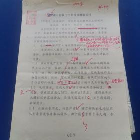 人民军医杂志社稿件、审稿单、稿笺《演习部队卫生防疫保障的探讨》16开 投稿人：江苏南京军区后勤部卫生防疫队陈武泽  曹永平等该文于1996年发表于人民军医杂志（特约编辑毛常学审稿）（实物拍图 外品内容详见图，特殊商品，可详询，售后不退）