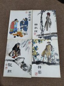 绘本聊斋： 种梨，促织，白秋练，劳山道士（4册合售）