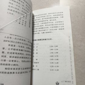 欧洲足球五大联赛 博彩盘口内幕：三字经