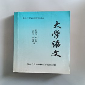 大學語文