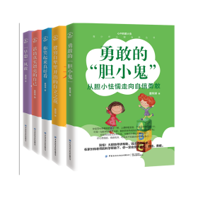 正版新书现货 青少年心理治愈丛书/心中的萤火虫共5册 9787518078875 曹阿娣|责编:张强